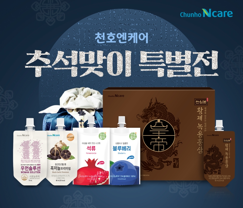 천호엔케어, 추석맞이 특별기획전 진행