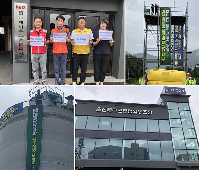 생존권 보장 고공농성을 벌이고 있다. 울산 진보3당이 울산레미콘공업협동조합의 성실교섭을 촉구하고 있다.(사진제공=민주노총 울산본부)