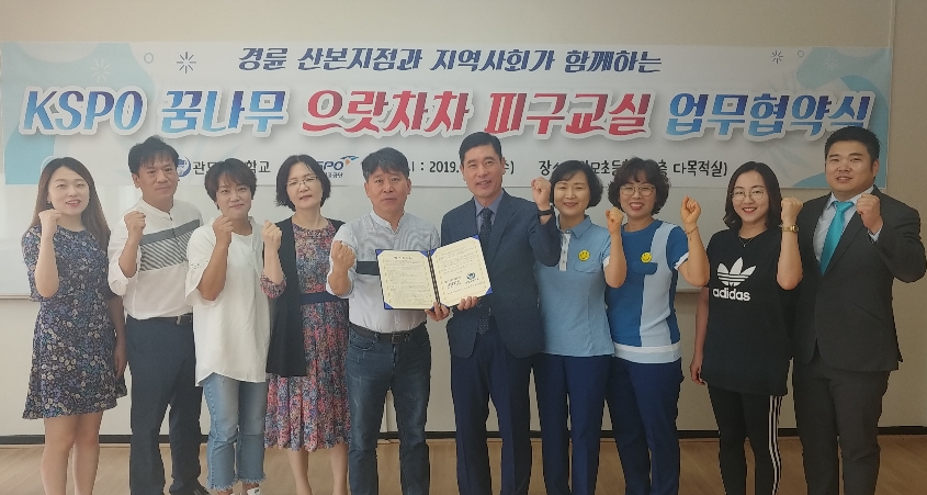 국민체육진흥공단(이사장 조재기) 경륜경정총괄본부 산본지점은 지난 28일 군포시 관모초등학교에서 ‘KSPO 으랏차차 피구교실 업무협약(이하 피구교실)’을 체결했다. (사진=국민체육진흥공단)