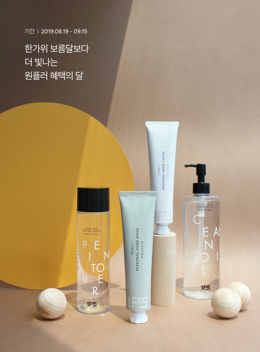 원플러, 보름달보다 더 빛나는 ‘원플러 한가위 프로모션’ 실시. (사진=원플러)