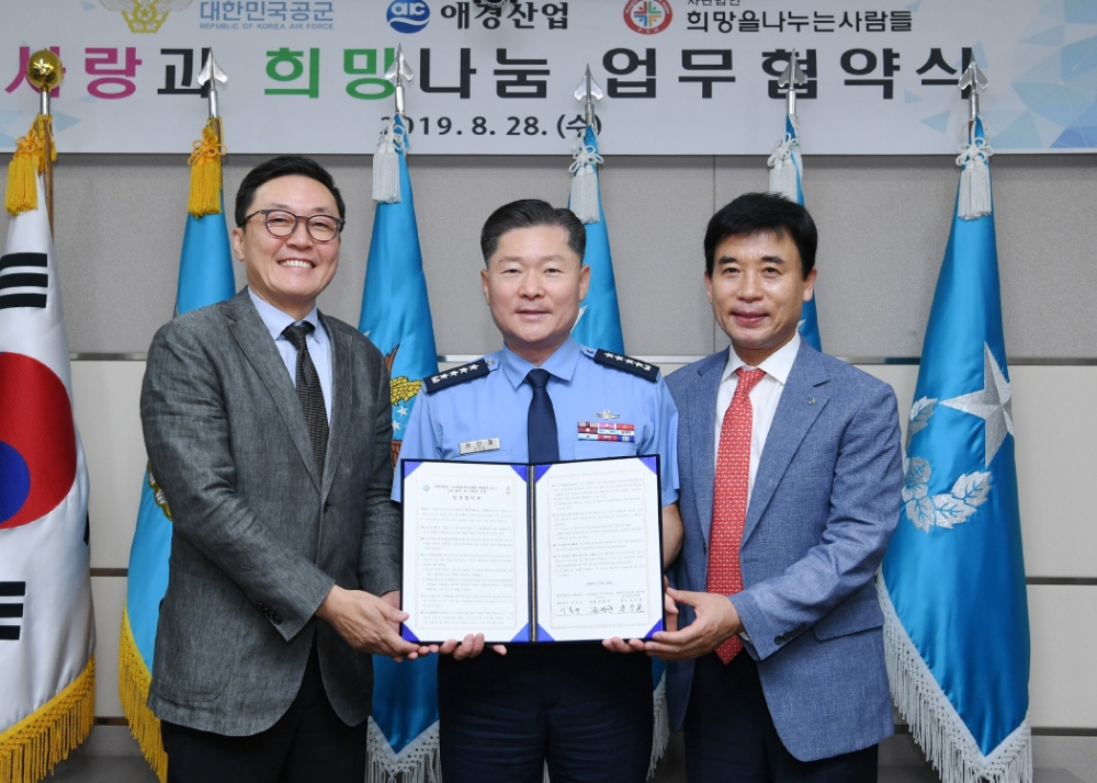 애경산업, 대한민국 공군과 ‘희망나눔 연결운동’ MOU 체결
