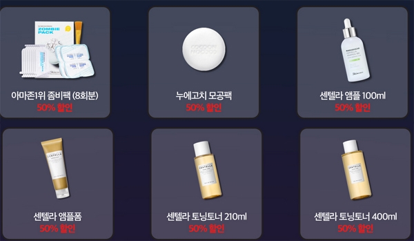 ‘스킨1004좀비대란‘을 통해 위와 같은 제품들이 대거 나왔다 / 출처 website화면