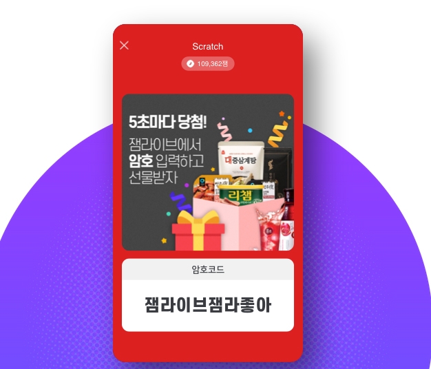 ‘잼라이브 5초마다 당첨’ 소식이 벌써부터 관심이 모아진다. / 출처 website화면