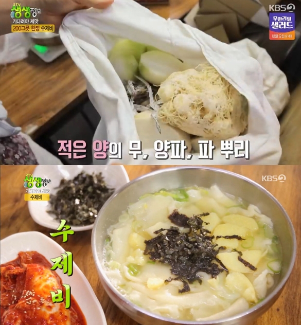 ‘행하령 수제비’가 이날 소개돼 만인이 관심을 끌고 있다 / 출처 케이비에스화면