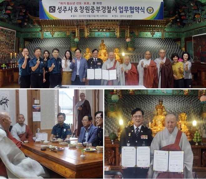 창원서부서와 성주사가 업무협약을 맺고 기념촬영.(사진제공=창원서부경찰서)