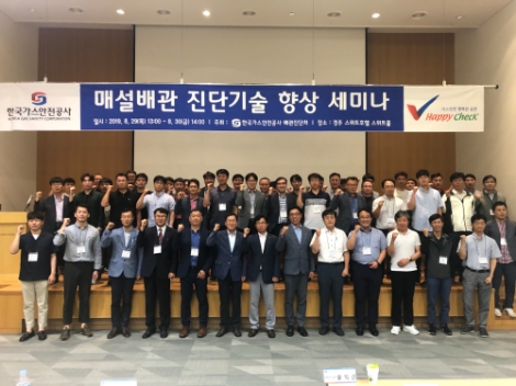 한국가스안전공사가 '매설배관 진단기술 향상 세미나'를 개최했다. 사진=가스안전공사