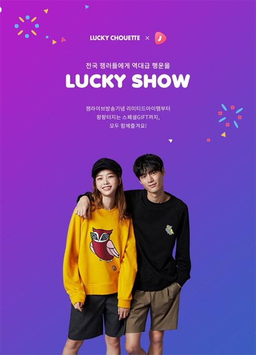 보기만 해도 예쁨...럭키슈에뜨 잼특가, 앗 나도 한번?