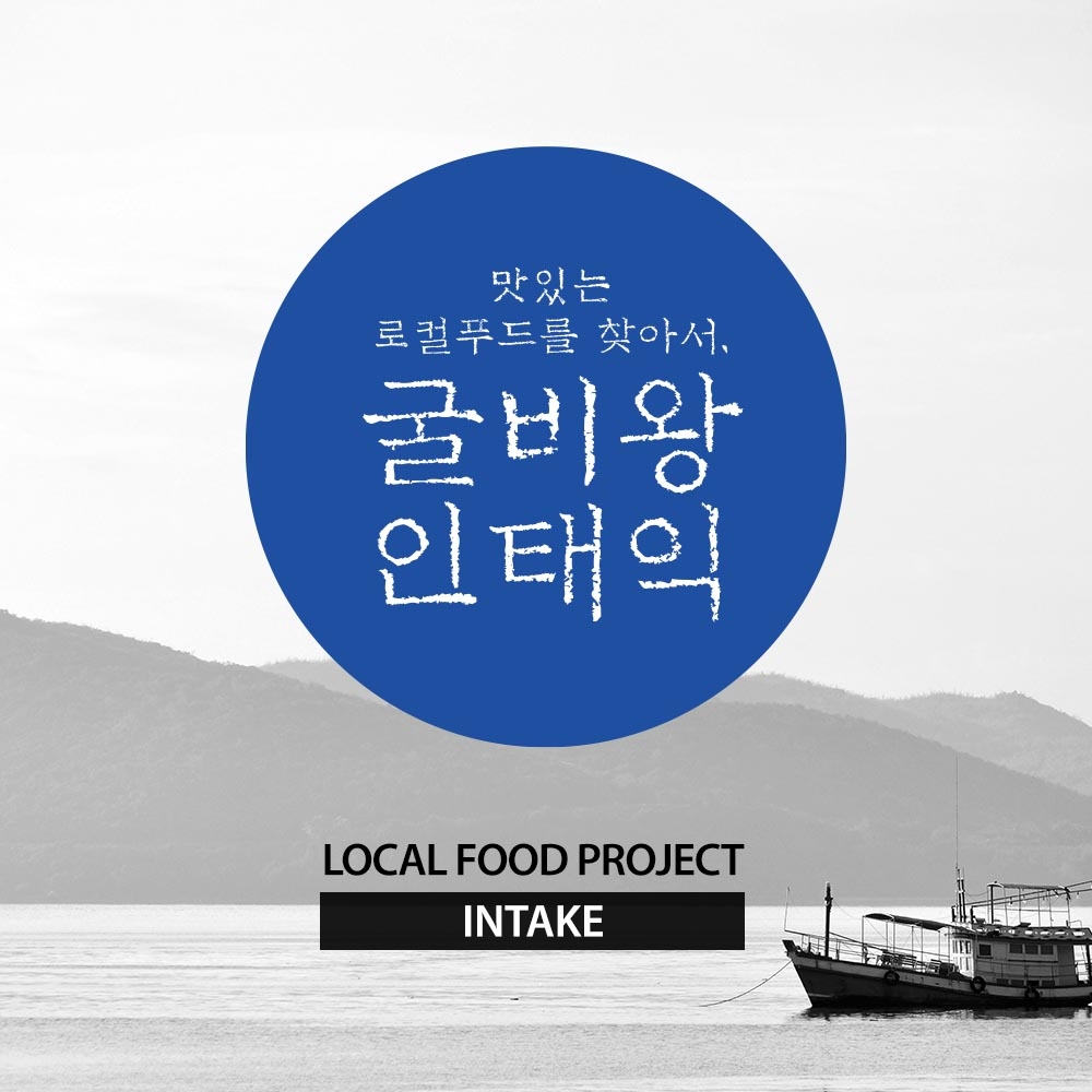 인테이크, W.INTAKE 론칭 “나만의 식품 브랜드 만들고 싶은 사람 찾아요”
