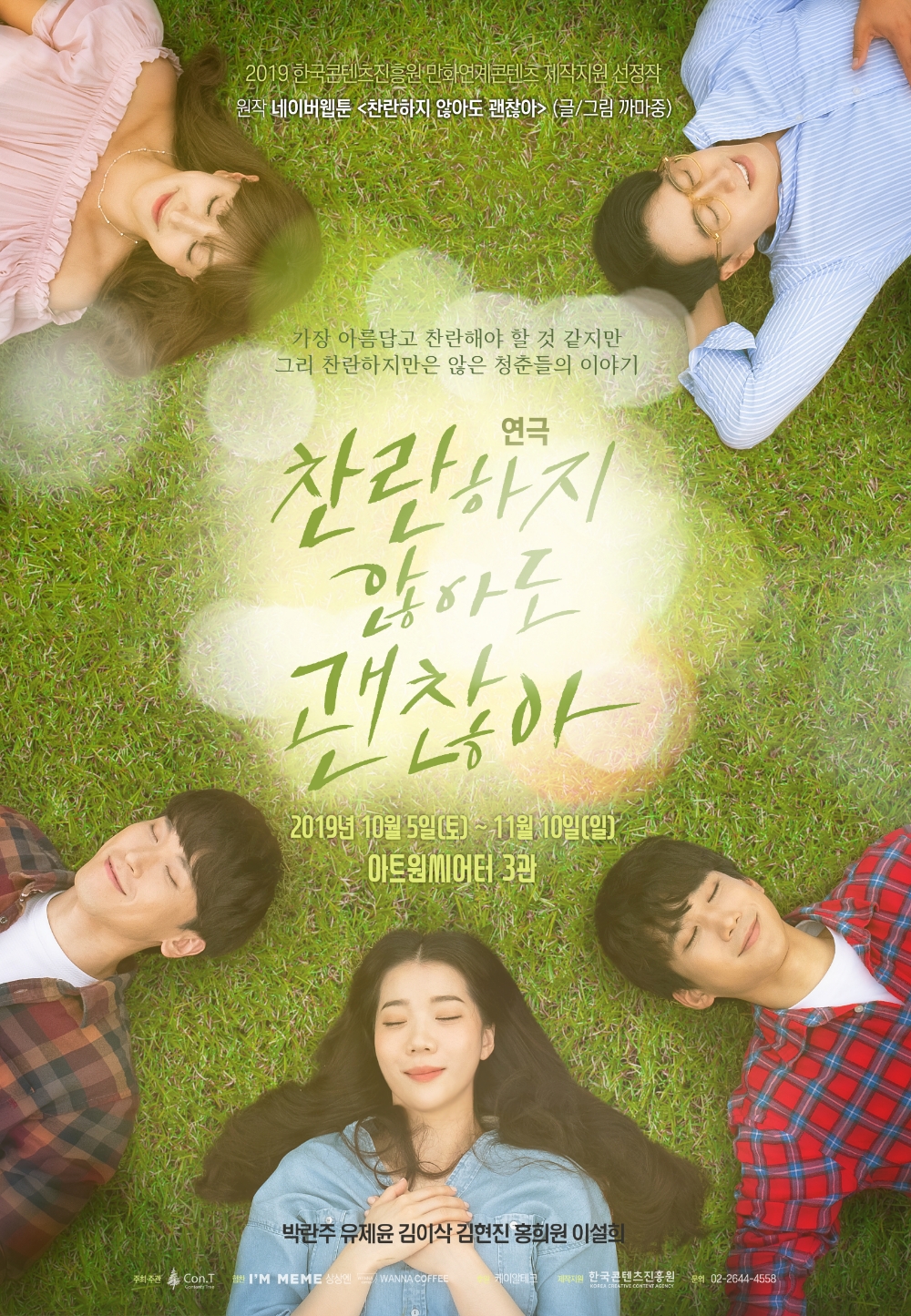 연극 '찬란하지 않아도 괜찮아' 3일 1차 티켓오픈