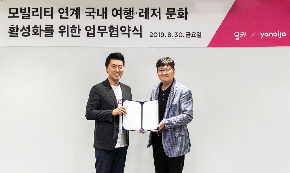 야놀자, 딜카와 종합 여행 플랫폼 공동 구축 위한 협약 체결