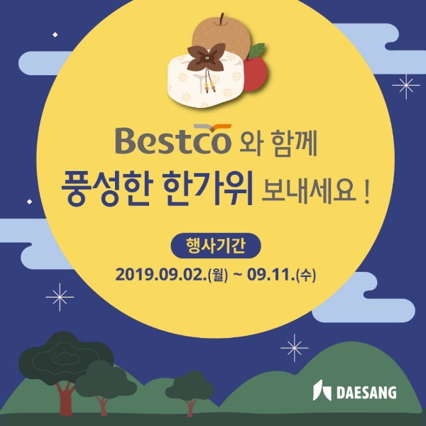 대상(주) 베스트코(Bestco), 추석 맞이 할인 행사 실시