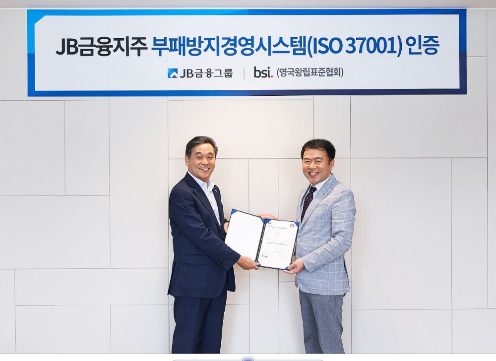 JB금융지주, 국내 금융사 최초 BSI 인증 ‘ISO 37001’획득