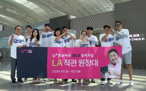 LG유플러스의 ‘LA 직관 원정대’ 안내 이미지. 사진=LG유플러스