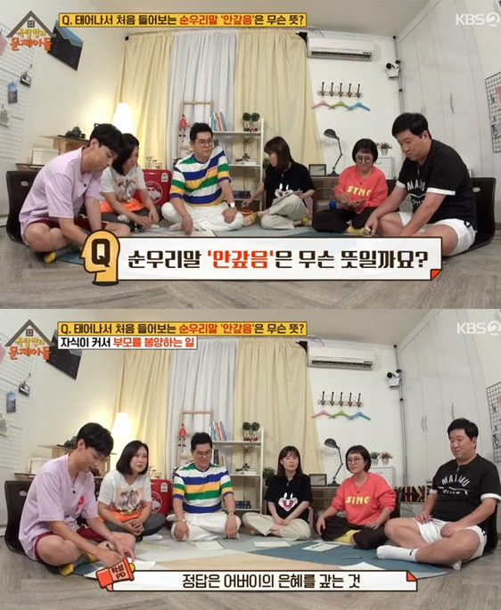 ‘안갚음’ 표현에 온라인이 들썩이고 있다 / 출처 케이비에스화면