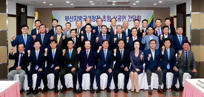 부산국세청장 초청 간담회 참석자들이 기념촬영.(사진제공=부산상의)