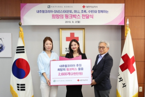 대한적십자사와 내츄럴코리아가 '희망의 핑크박스' 캠페인을 작년에 이어 2번째로 진행했다. 사진=적십자