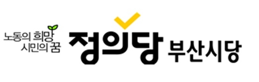 정의당부산시당