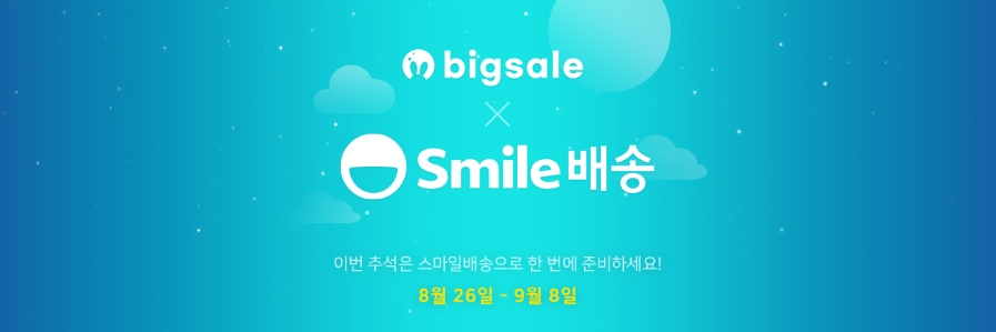 이베이코리아, “추석 선물세트 스마일배송으로 구매하세요”
