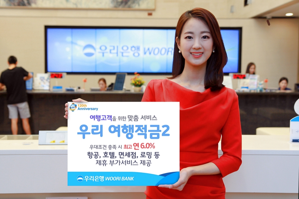 우리은행, ‘우리 여행적금2’ 출시