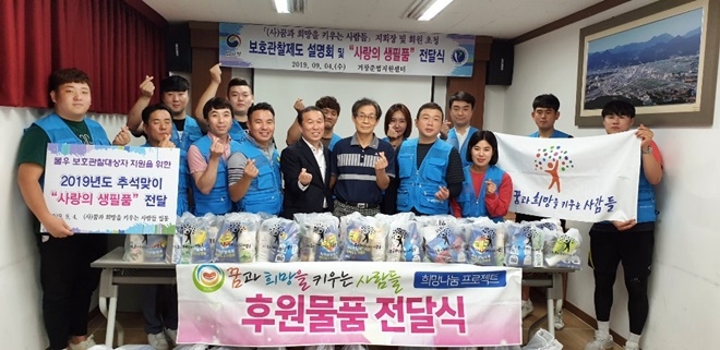 9월 4일 거창준법지원센터에서 사랑의 생필품 전달식을 갖고 기념촬영.(사진제공=거창준법지원센터)