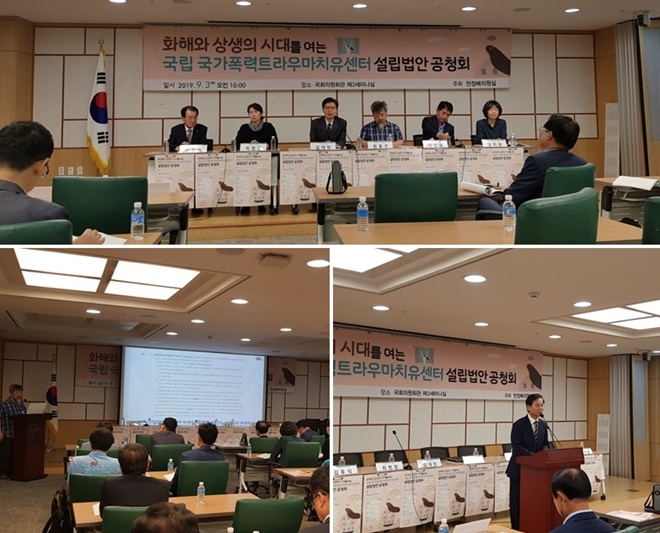 천정배 국회의원(광주 서구을) 주최로 ‘화해와 상생의 시대를 여는 국립 국가폭력트라우마치유센터 설립법안’ 공청회가 9월 3일 국회의원회관 제3세미나실에서 열리고 있다.(사진제공=천정배의원실)