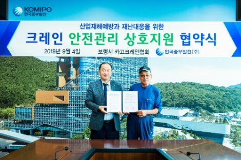 중부발전이 보령시 카고크레인협회와 '크레인 안전관리 상호지원 협약식'을 체결했다. 사진=중부발전