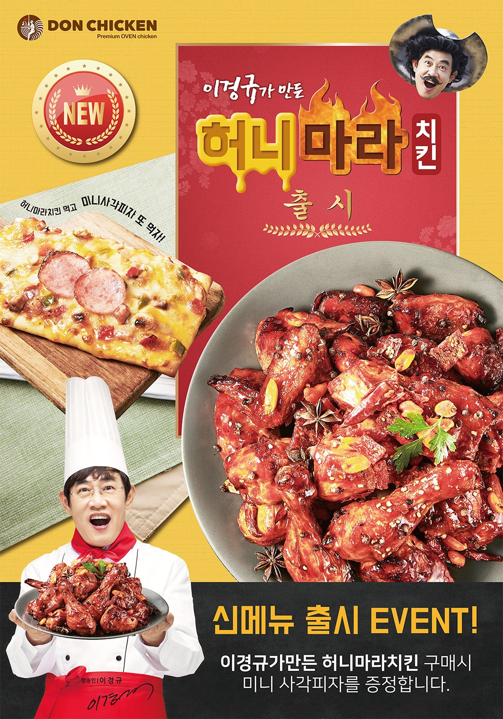 돈치킨, ‘허니마라치킨’ 요기요 추석 할인 이벤트 진행