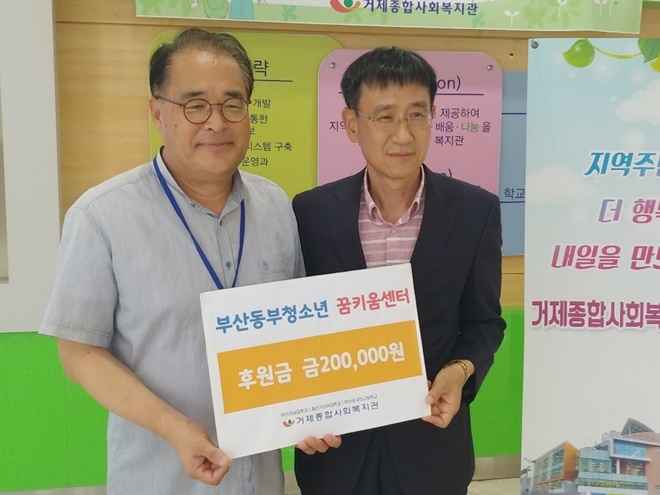 거제종합사회복지관에 후원금을 전달하고 기념촬영. (사진제공=부산동부청소년꿈키움센터)