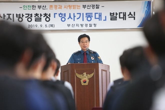 김창룡 부산경찰청장이 형사기동대 발대식에서 발언을 하고 있다.(사진제공=부산경찰청)