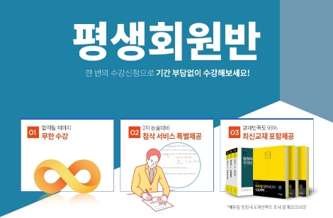 에듀윌이 행정사 시험 대비 평생회원반을 모집한다. 사진=에듀윌