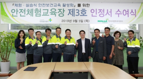 한라시멘트의 안전체험교육장이 한국산업안전공단 지정 공식 교육장이 되어 본격 운영에 들어갔다. 사진=한라시멘트
