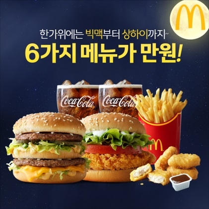 맥도날드, 추석 다음날 햄버거 제일 많이 먹는다