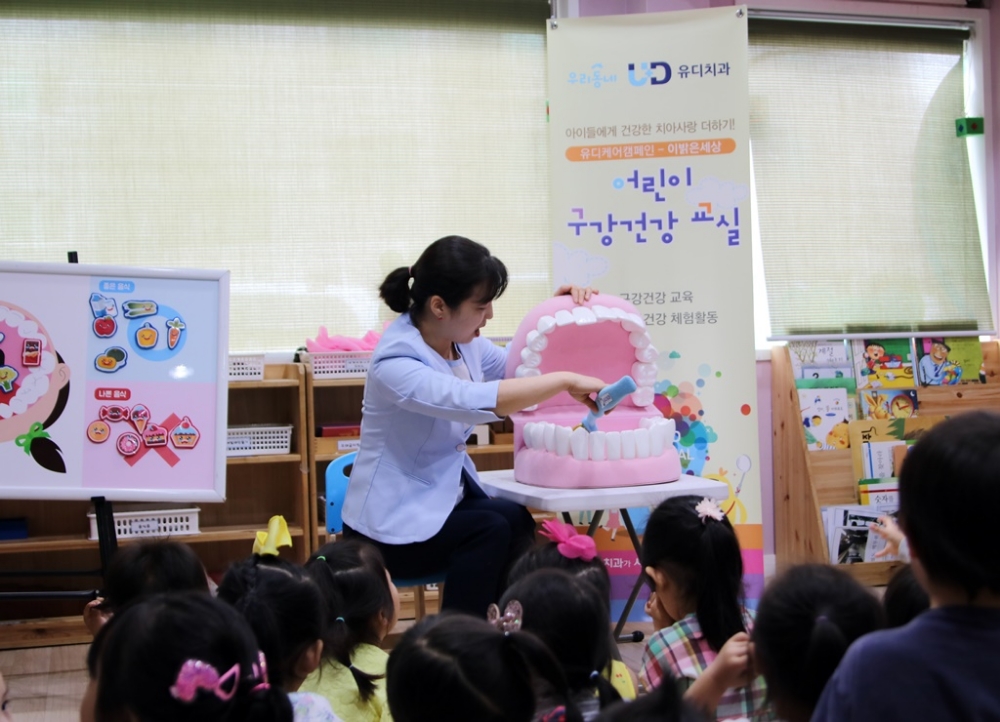 유디치과, 9월 경기 지역 어린이 250여 명 구강교육 실시