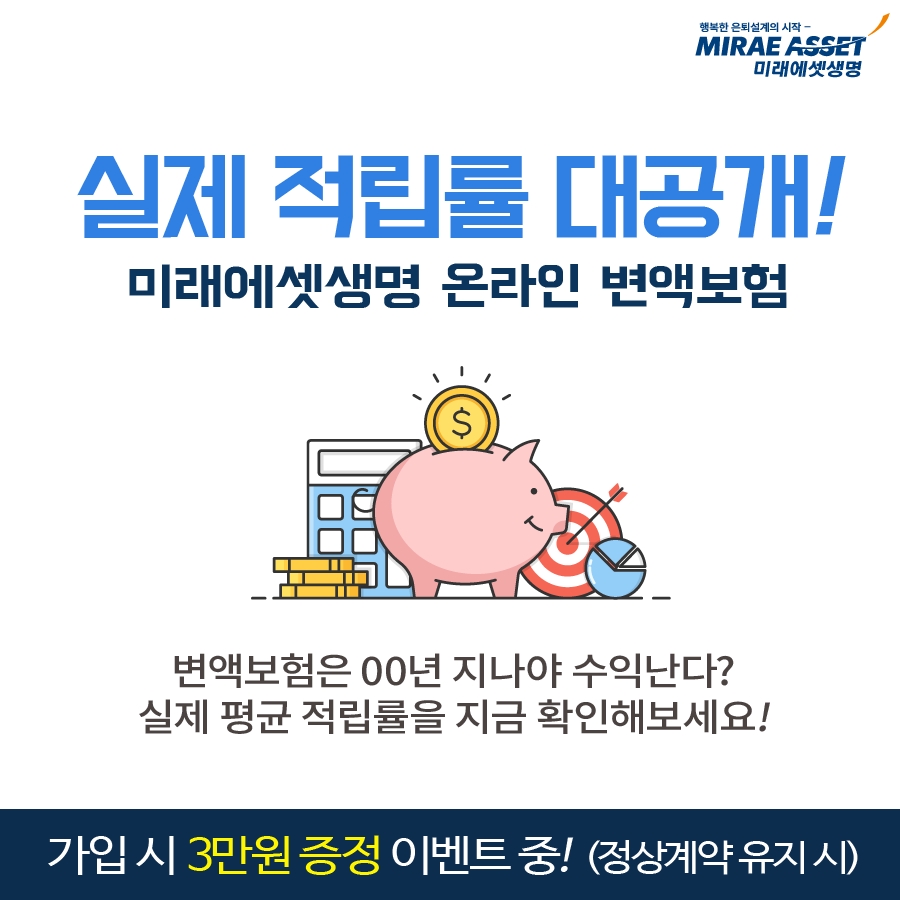 미래에셋생명, 온라인 변액보험 가입하면 신세계 상품권 3만원