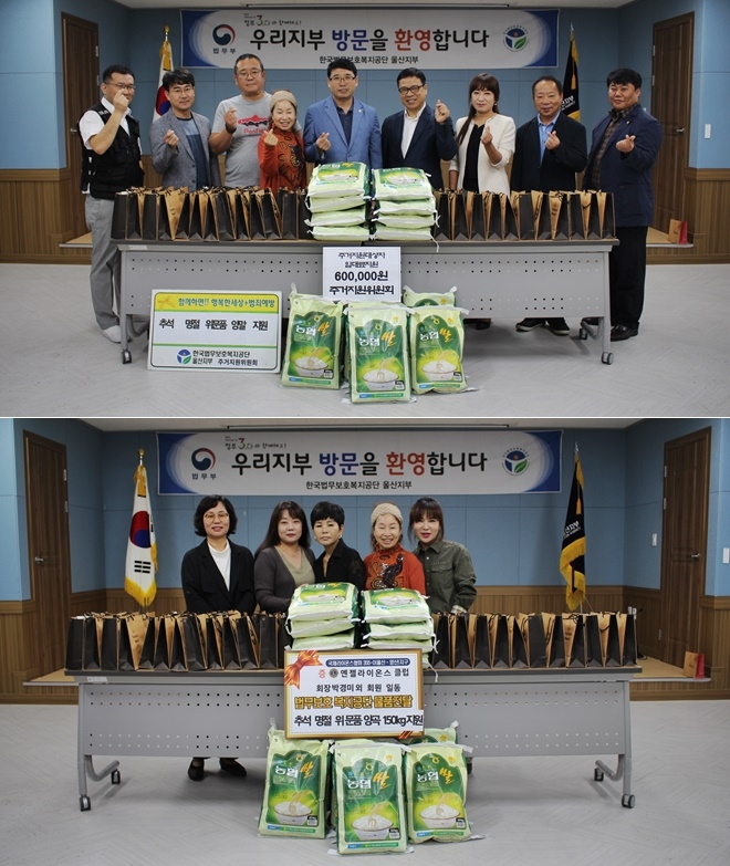 법무공단울산지부 주거지원위원회와 엔젤라이온스클럽이 위문품을 전달하고 기념촬영.(사진제공=한국법무보호복지공단울산지부)