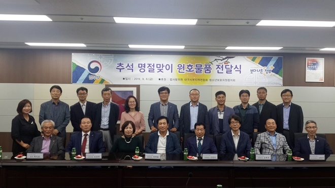추석명절 맞이 원호물품 전달식을 갖고 기념촬영.(사진제공=대구서부준법지원센터)