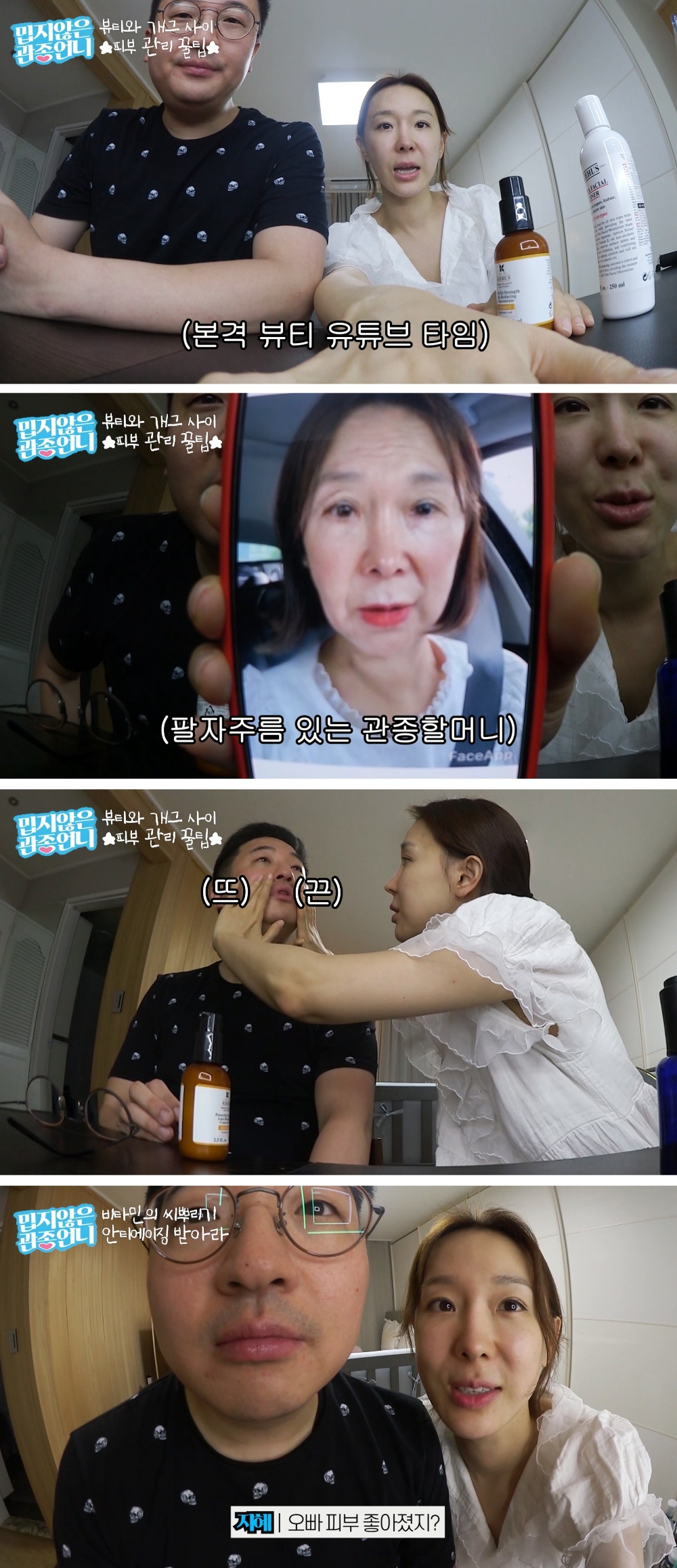 “밉지 않은 관종언니” 유튜브로 제2의 전성기 맞은 이지혜, 찰떡케미 커플의 주름 관리 방법 소개
