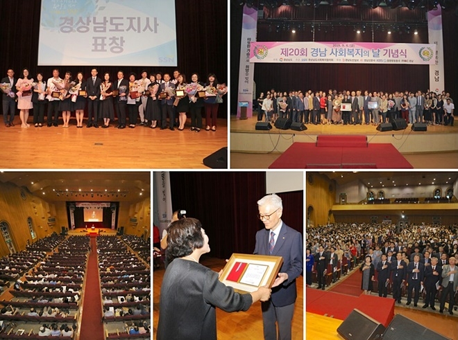 제20회 경남사회복지의 날 행사가 진행되고 있다.(사진제공=경남사회복지협의회)