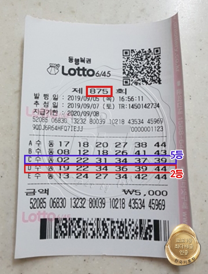 로또 2등 당첨자 1억씩 받아 “이번에는 2등이 대박입니다”