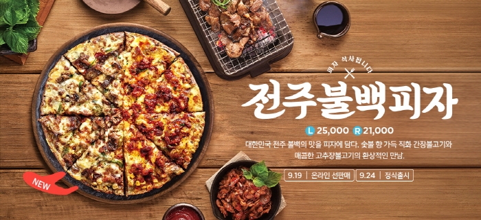 피자알볼로, 하반기 신메뉴 ‘전주불백피자’ 출시 예고