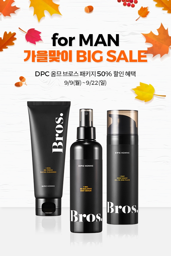 DPC 옴므 브로스, 가을 맞이 할인 프로모션 진행