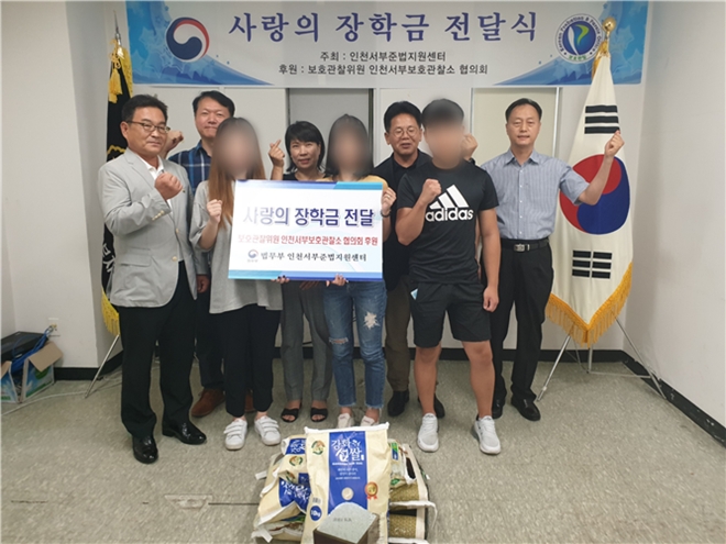 모범보호관찰청소년 3명에게 장학금과 쌀을 전달하고 기념촬영.(사진제공=인천서부준법지원센터)