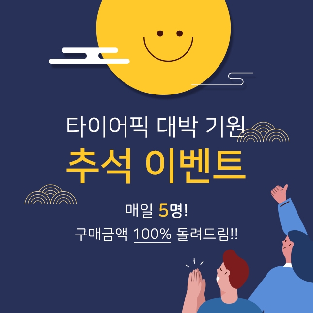 타이어픽, 일주일간 타이어 ‘공짜’ 이벤트 실시