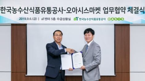 aT-오아시스마켓 업무협약 체결식 현장사진. 사진=aT