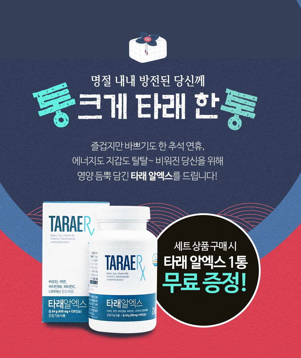 자올 닥터스오더, 한가위 맞아 ‘통 크게 타래 한 통’ 프로모션 진행