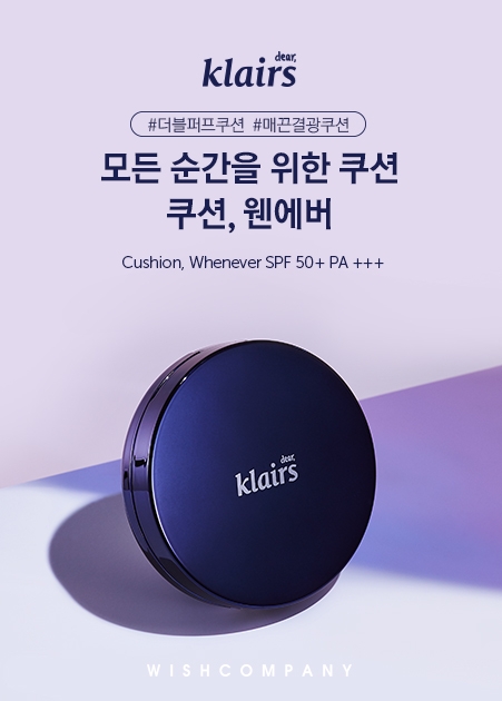 클레어스 '쿠션 웬에버(Cushion, Whenever)' 출시