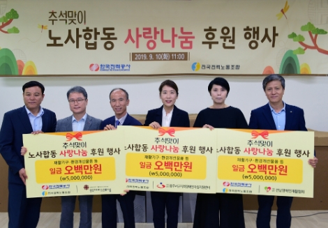 한국전력이 추석을 앞두고 노사합동 봉사활동을 펼쳤다. 사진=한전