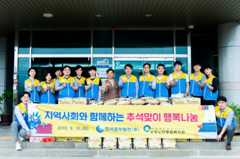 중부발전이 한가위를 맞아 행복나눔 봉사활동을 펼쳤다. 사진=중부발전