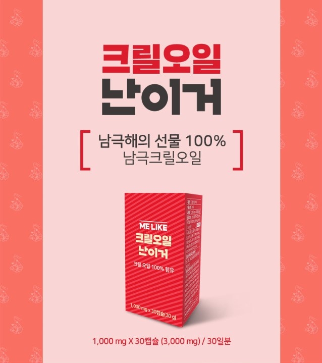 엘솔컴퍼니, 청정남극 크릴오일 신제품 ‘크릴오일 난이거’ 출시