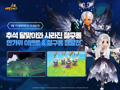 테일즈런너의 '추석 달맞이와 사라진 절구통' 안내 이미지. 사진=스마일게이트